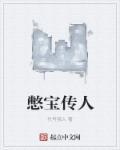 憋宝人听书