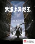 武道全能免费阅读