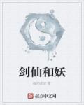 剑仙有多强