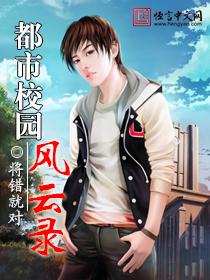 校园风云女主