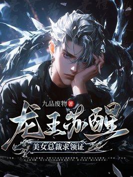 龙王娶妻全文免费阅读