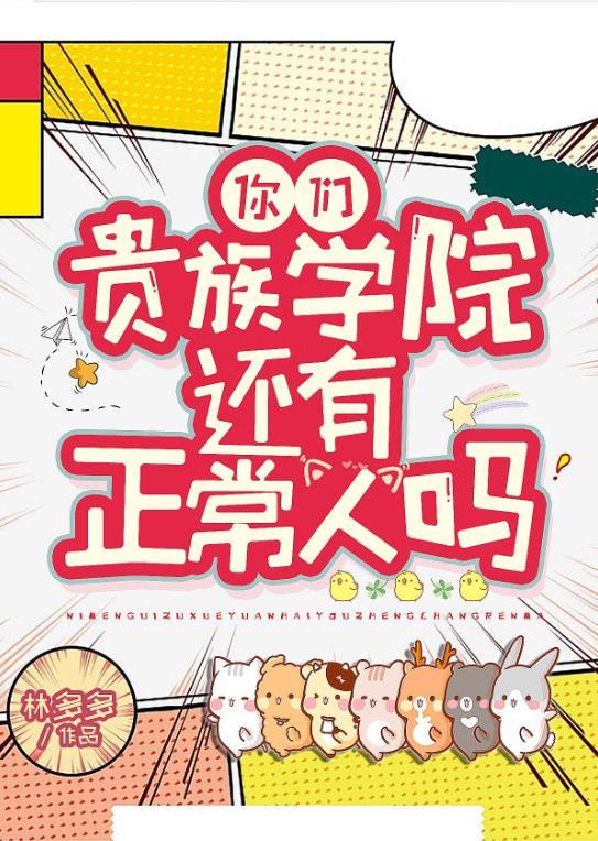 贵族学校有大学吗
