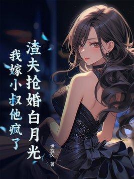 渣夫追妻记