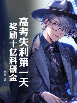 高考失利之后