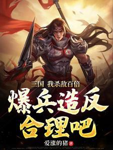 三国开局就送最强猛将和谋士