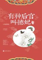 有种后宫叫德妃在线听