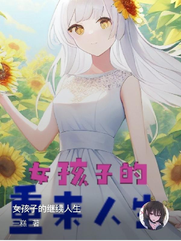 女人的重生第二季