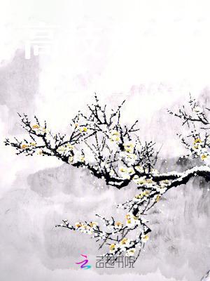 攀高枝怎么说