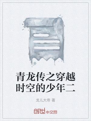 穿越成青龙会龙首