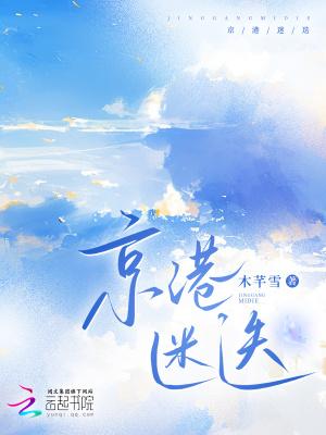 京港迷迭笔趣阁