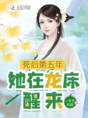 死后五年重生