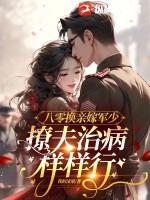 八零替嫁炮灰女免费阅读无防盗章