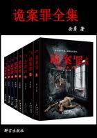 诡案百科