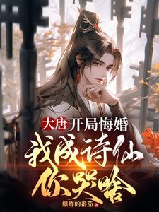 大唐做驸马