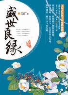 盛世良缘叶璃