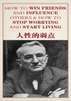 人性的弱点在线听书