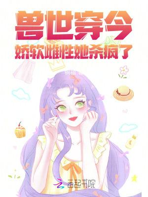 穿越兽世雌性少