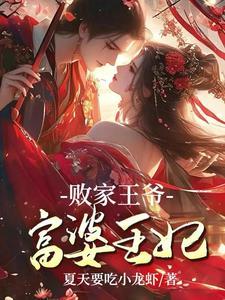 败家媳妇有点田免费阅读