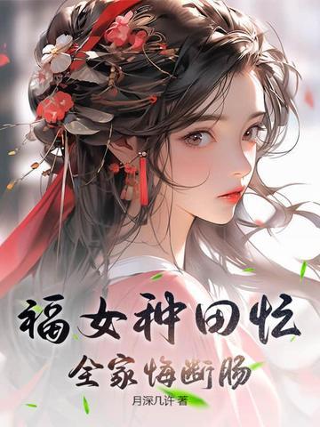 福女田园