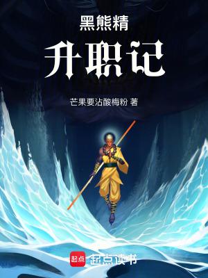 黑熊精简介