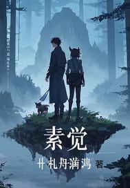 素觉设计师林乔芝的评价