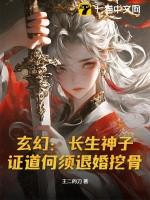 主角名叫长生