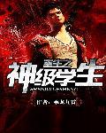 重生之神级学霸是什么类型