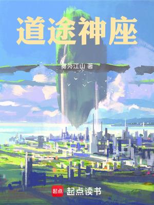 道神笔趣阁无弹窗