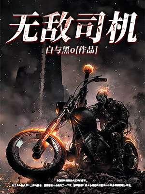 无敌是不是