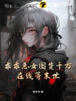 乖乖小恶魔绘本图片
