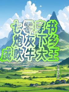 七零年代炮灰一家子