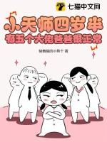 小天师在线阅读