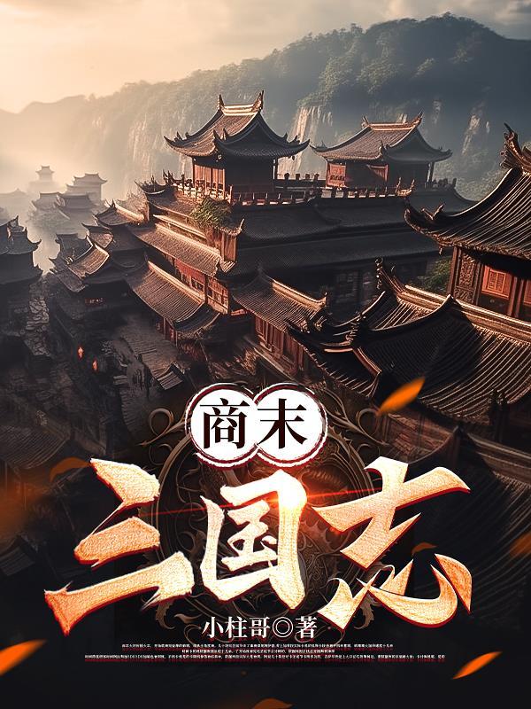 三国志战略版商贾刷新时间
