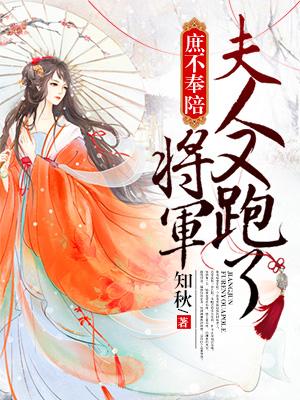 庶不奉陪免费阅读