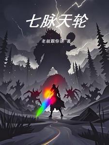 七脉轮在哪里