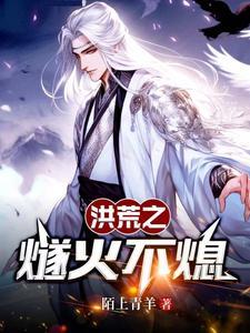 洪荒燧人氏