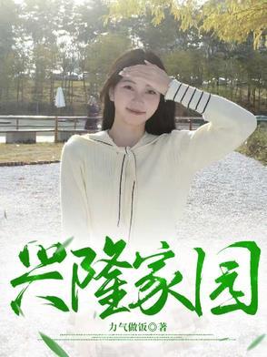 兴隆家园户型图