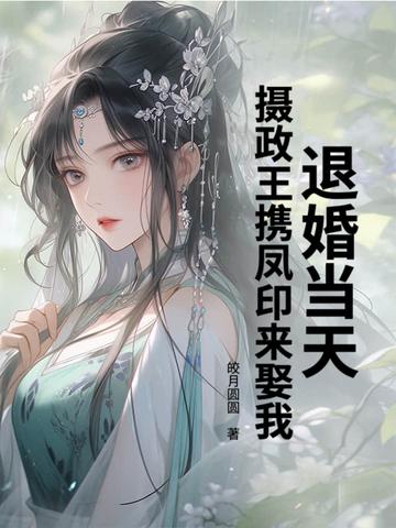退婚后我做了皇后时缨免费阅读