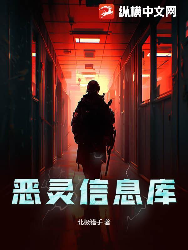 恶灵存在