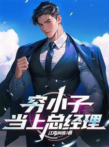 穷小子第一天上班被女经理看不起是什么电视剧名