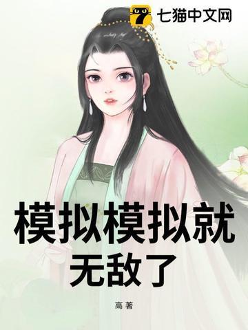 模拟器游戏无敌版