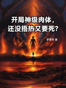 开局获得神级属性