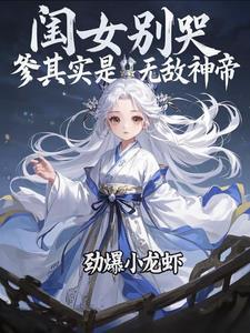 爹其实是无敌神帝叶天