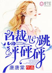 总裁心脏突然不舒服