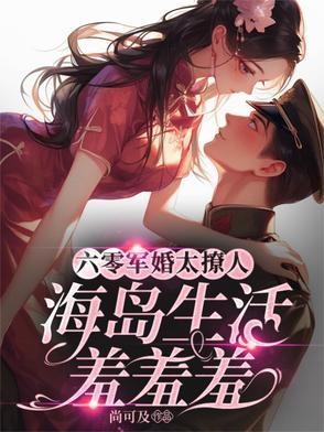 六零海岛生活全文免费阅读