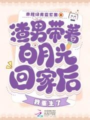 渣男的白月光he了[娱乐圈