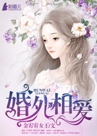 婚外恋最好的相处模式