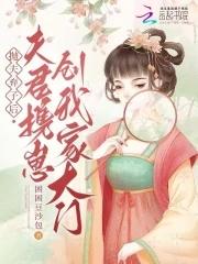 抛夫弃子的下场