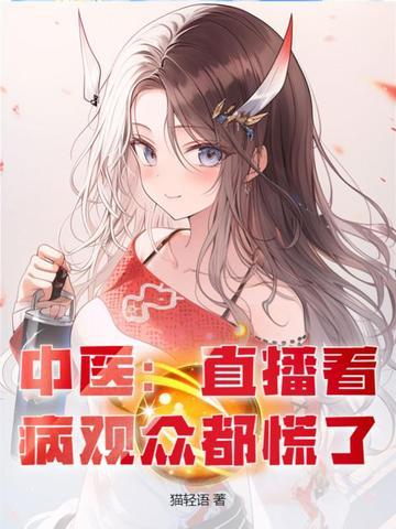 做中医直播可以吗