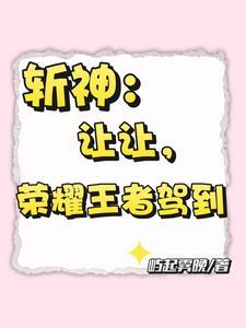 斩神中侯爷和林七夜的关系